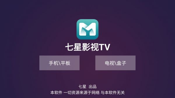 七星影视截图 七星影视截图