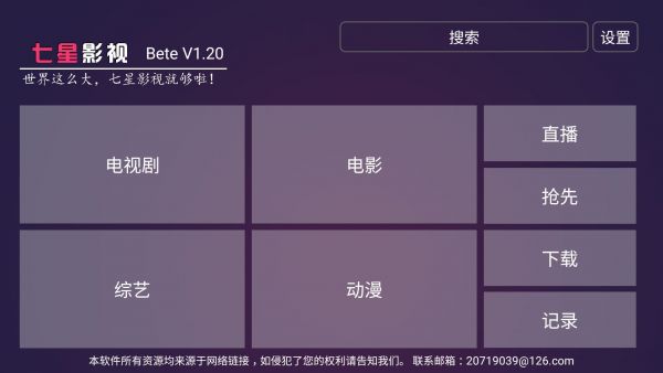七星影视截图 七星影视截图
