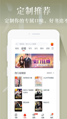 红豆免费小说截图 红豆免费小说截图