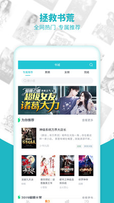 追书免费全本小说截图 追书免费全本小说截图