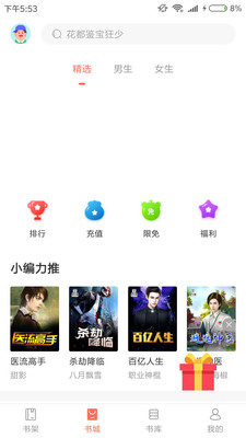 乐书小说截图 乐书小说截图