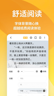 点阅小说大全截图