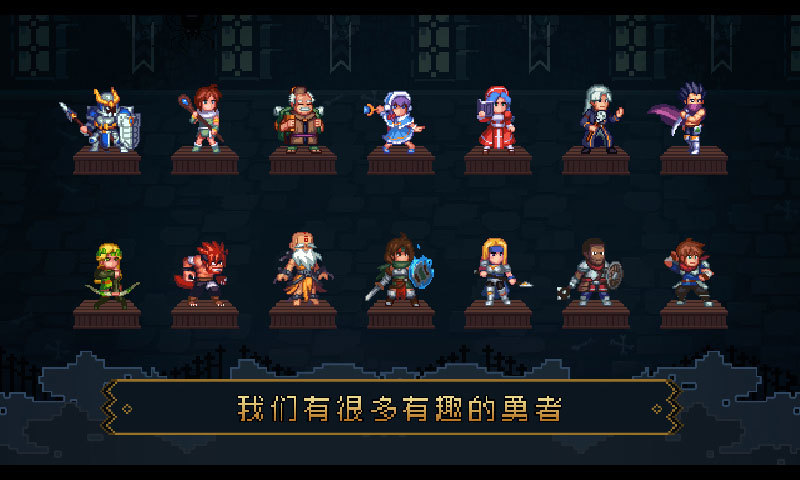 了不起勇者截图