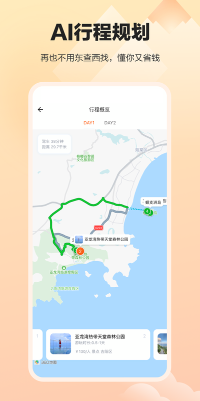 顽皮橙旅行截图 顽皮橙旅行截图