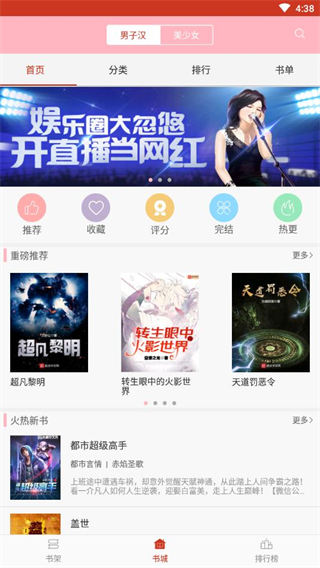 闲趣阅读截图 闲趣阅读截图