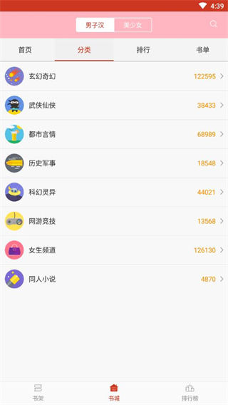 闲趣阅读截图 闲趣阅读截图