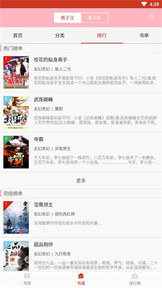 闲趣阅读截图 闲趣阅读截图