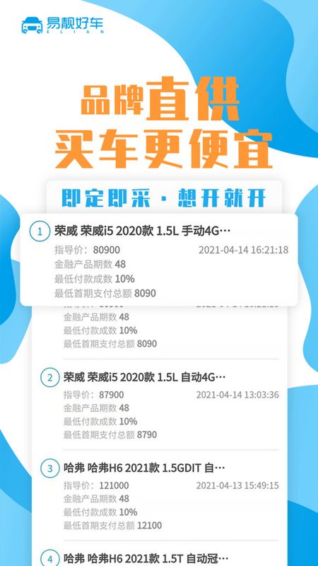 易靓好车截图 易靓好车截图