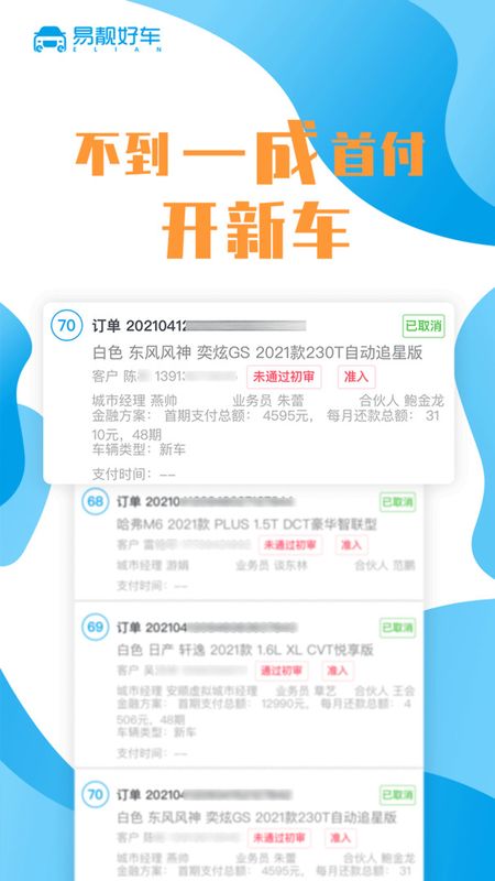 易靓好车截图 易靓好车截图