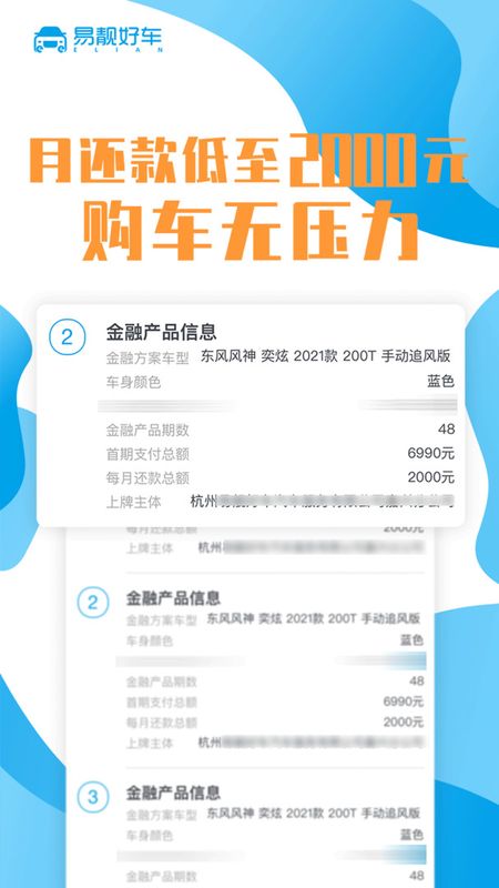 易靓好车截图 易靓好车截图