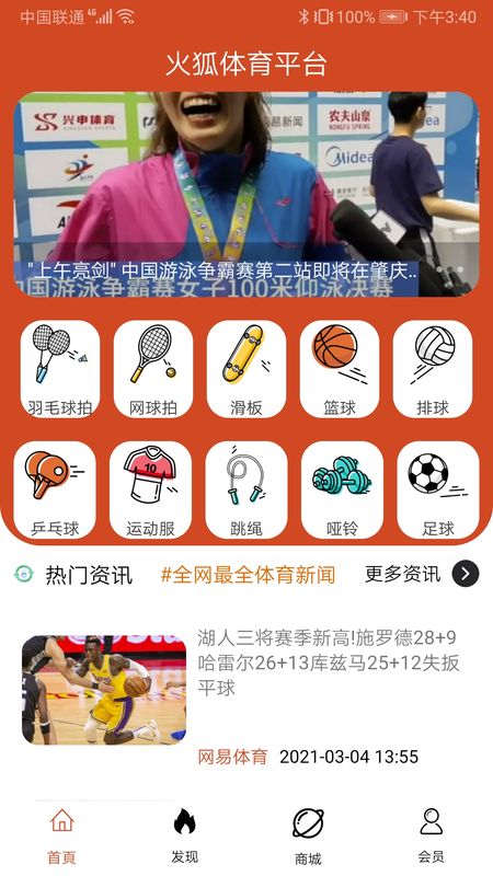 火狐体育平台截图 火狐体育平台截图