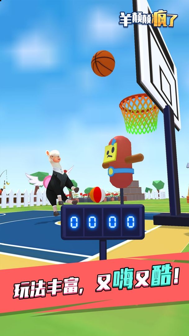 羊颠颠疯了截图 羊颠颠疯了截图