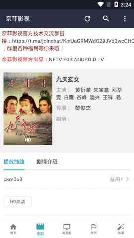 奈非影视高清免费版截图 奈非影视高清免费版截图