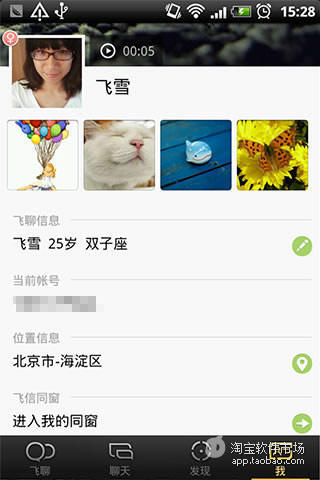 飞聊截图 飞聊截图