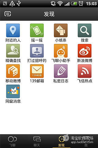 飞聊截图 飞聊截图