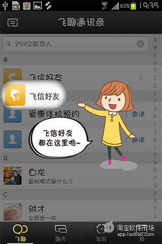 飞聊截图 飞聊截图