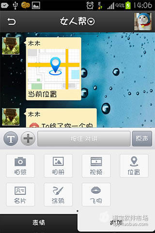 飞聊截图 飞聊截图