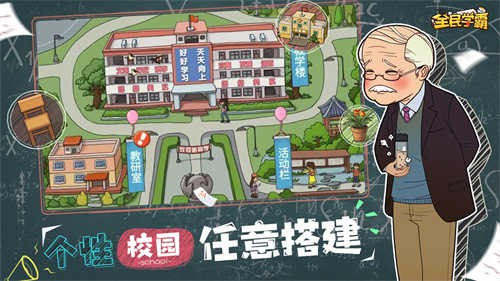 全民学霸无限金币版截图