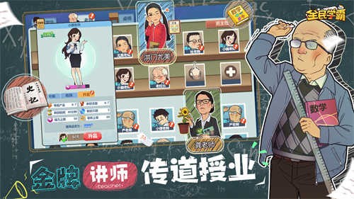 全民学霸无限金币版截图