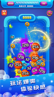 2048球球碰碰乐截图 2048球球碰碰乐截图