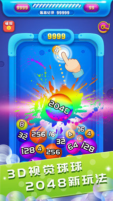 2048球球碰碰乐截图 2048球球碰碰乐截图