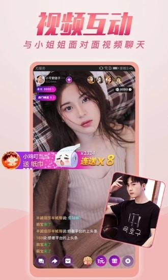 俏佳人直播和谐版截图 俏佳人直播和谐版截图