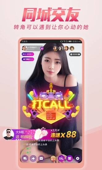 俏佳人直播和谐版截图 俏佳人直播和谐版截图