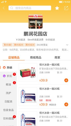 便利码头截图 便利码头截图