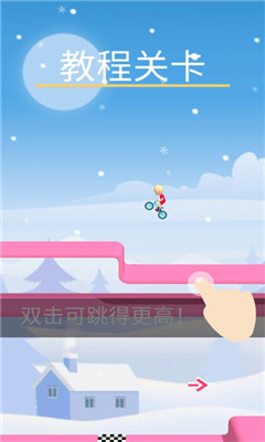 飞天自行车截图