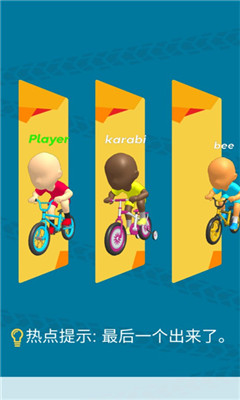 飞天自行车截图