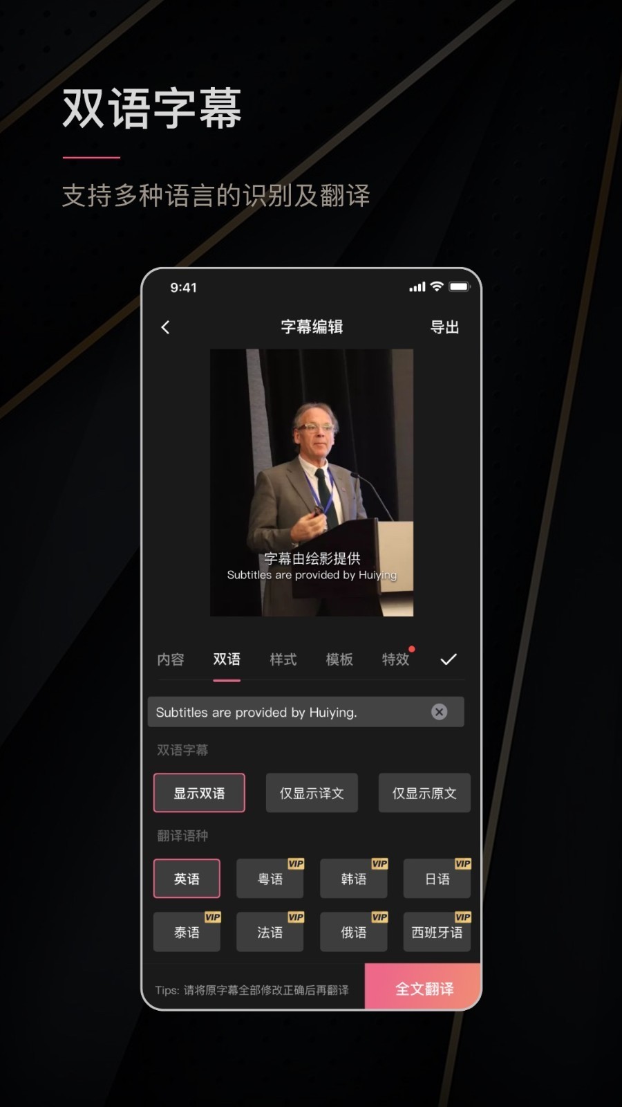 绘影字幕截图 绘影字幕截图
