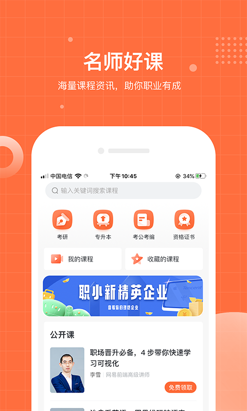 职小新截图 职小新截图