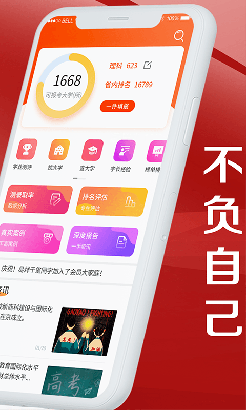 报考自愿截图 报考自愿截图