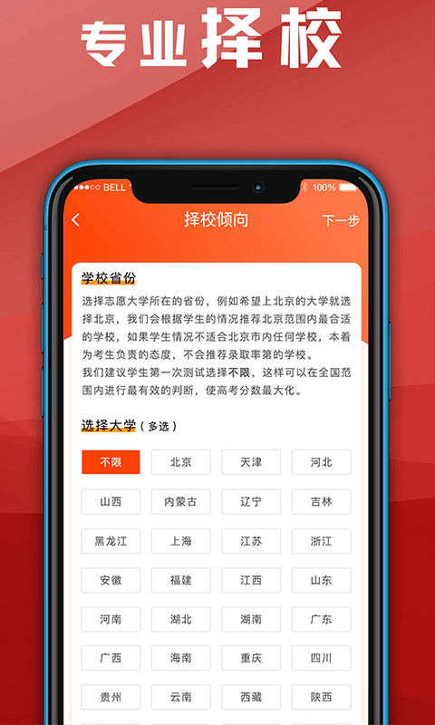 报考自愿截图 报考自愿截图