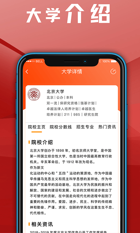 报考自愿截图 报考自愿截图