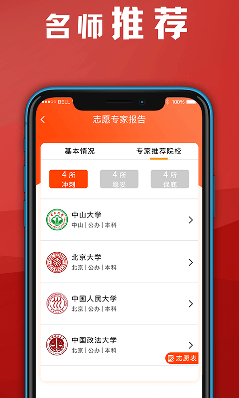 报考自愿截图 报考自愿截图