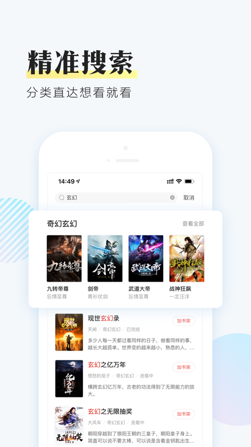 牛角免费小说截图 牛角免费小说截图