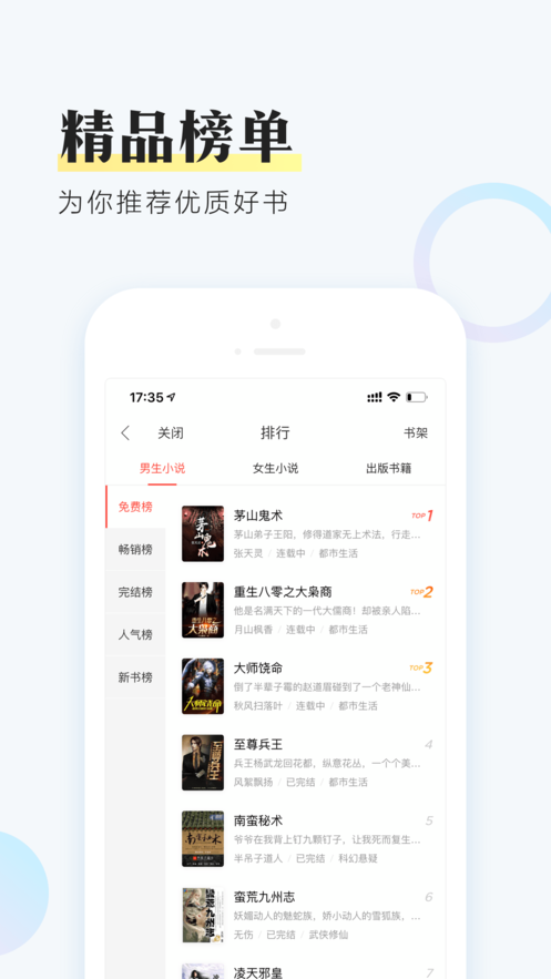 牛角免费小说截图 牛角免费小说截图
