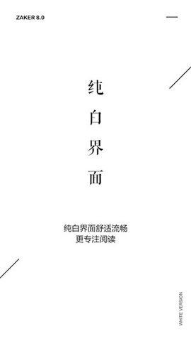 扎克新闻截图 扎克新闻截图