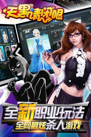 天黑请闭眼截图 天黑请闭眼截图