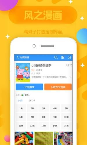 风之动漫	截图 风之动漫	截图