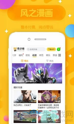 风之动漫	截图 风之动漫	截图