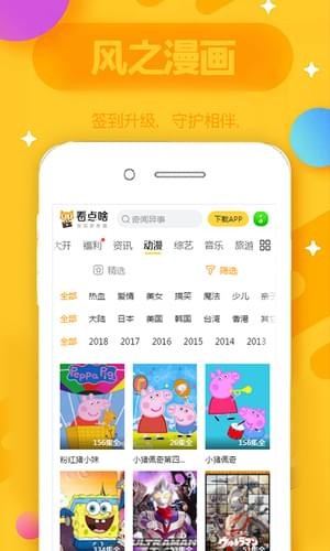 风之动漫	截图 风之动漫	截图
