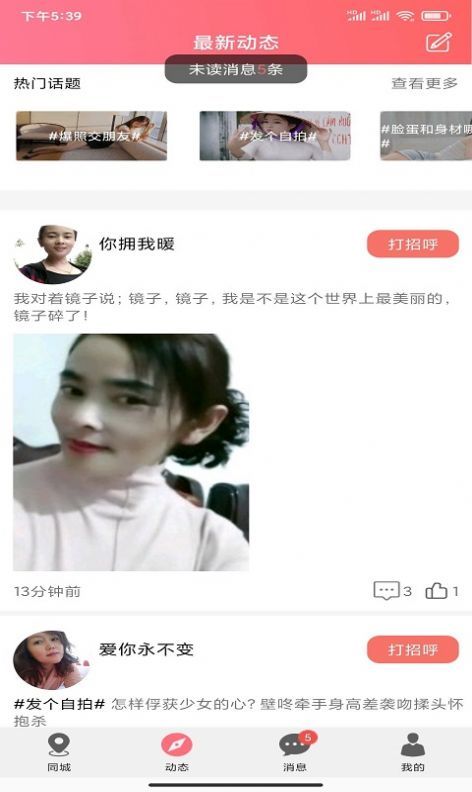 泡趣交友截图 泡趣交友截图