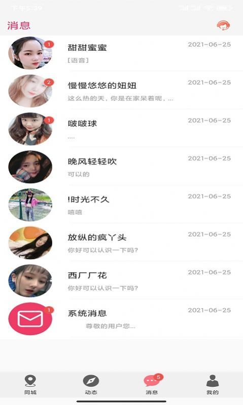 泡趣交友截图 泡趣交友截图