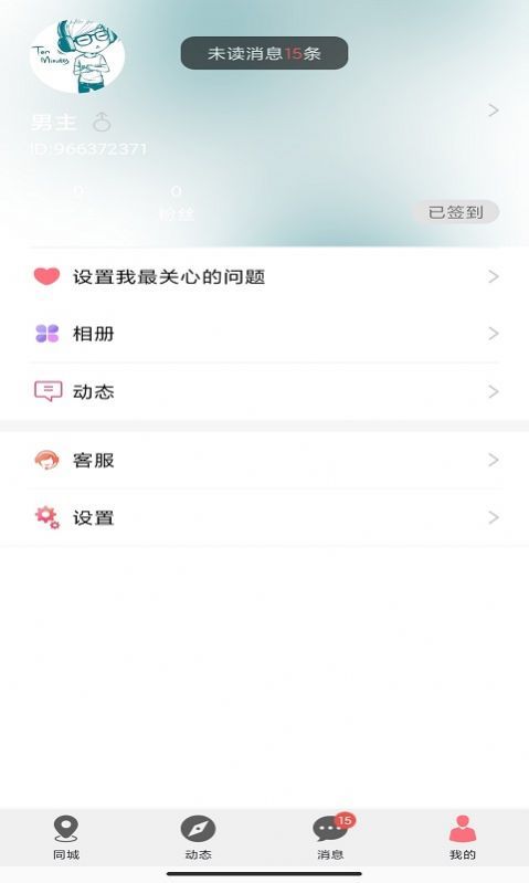 泡趣交友截图 泡趣交友截图