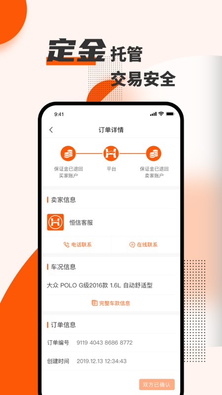 恒信二手车截图