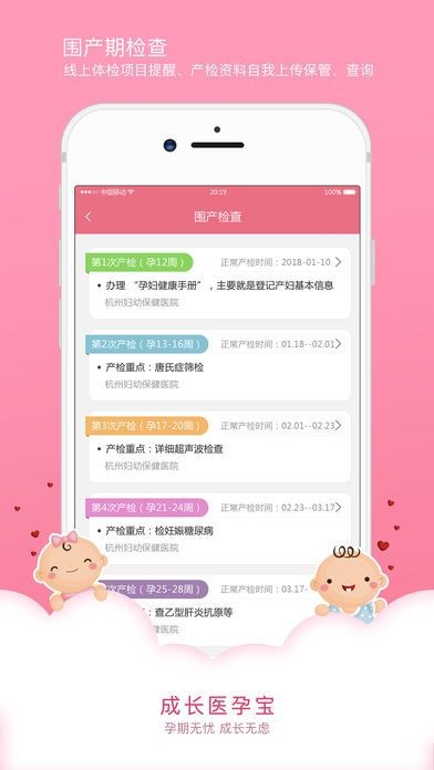 成长医孕宝截图 成长医孕宝截图