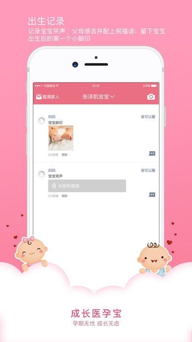 成长医孕宝截图 成长医孕宝截图