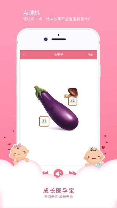 成长医孕宝截图 成长医孕宝截图
